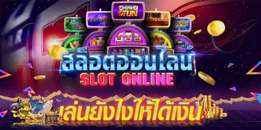 SLOT ONLINความสนุกไม่มีที่สะดุดกับโปรโมชั่นE 2